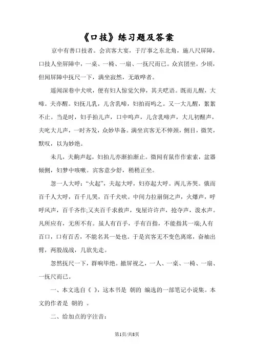 《口技》练习题及答案