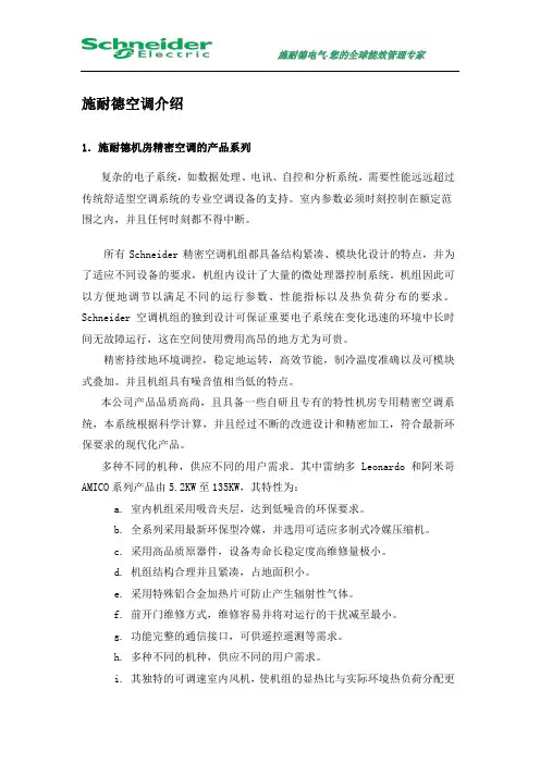 施耐德空调介绍