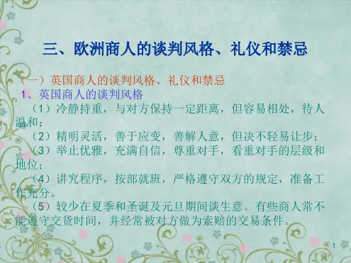 文化差异对国际商务谈判的影响精选文档