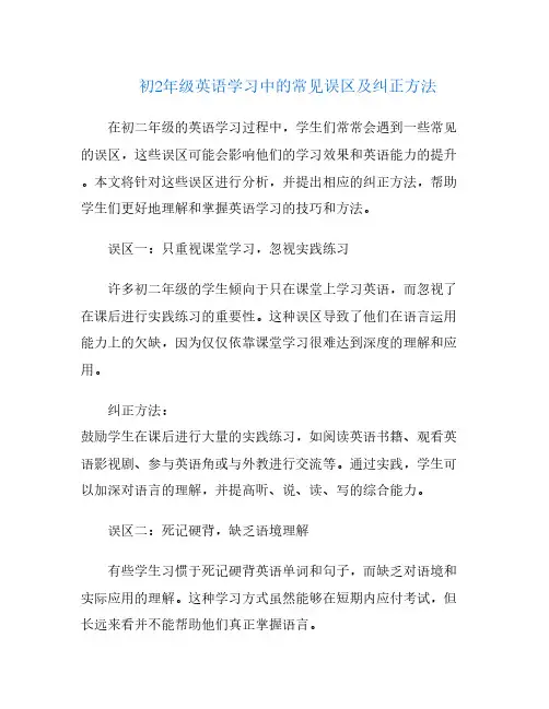 初2年级英语学习中的常见误区及纠正方法