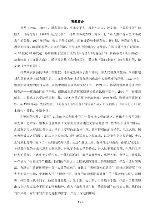 孙犁的简介