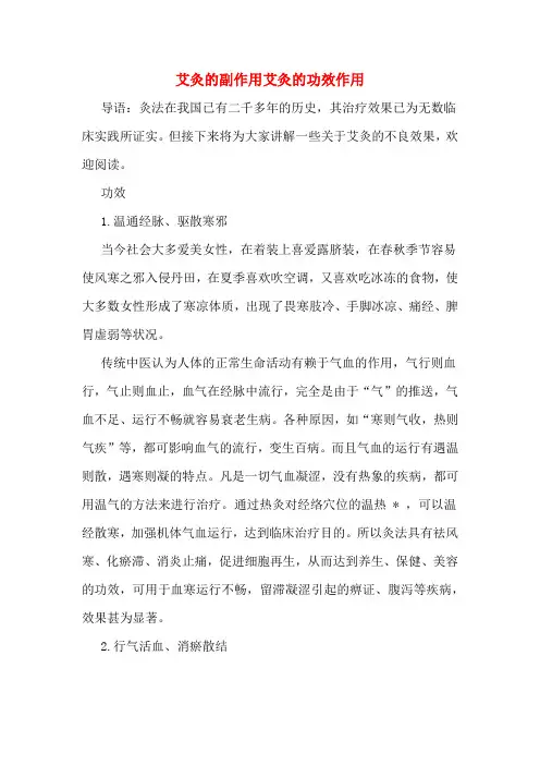 艾灸的副作用艾灸的功效作用