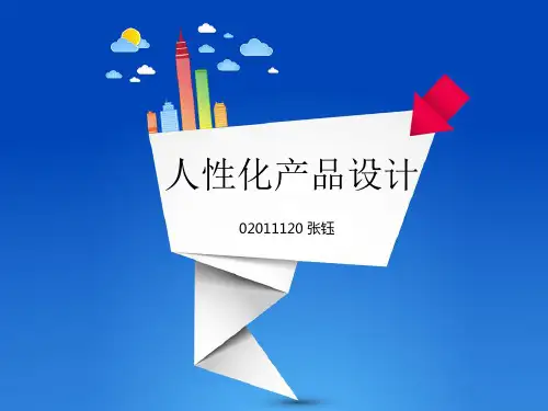 人性化产品设计实例