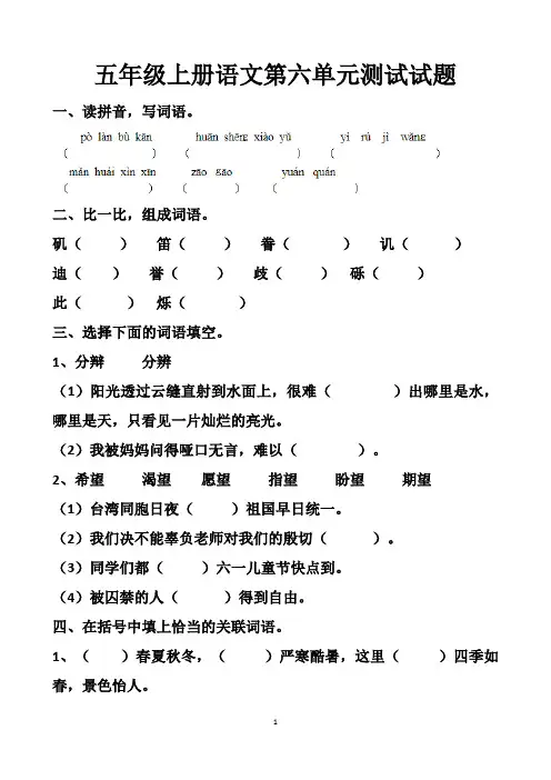 最新人教版五年级上册语文第六单元测试试题以及答案(2套题)