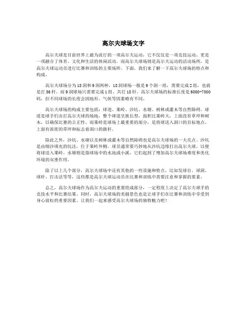 高尔夫球场文字