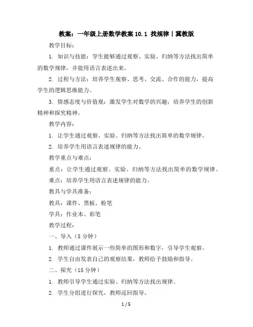 一年级上册数学教案-10