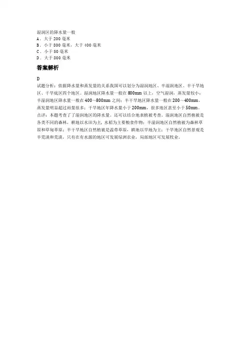 湿润地区的降水量