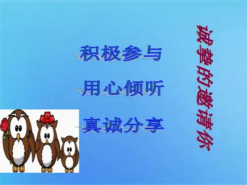 《我与社会》课件(共33张PPT)精选全文
