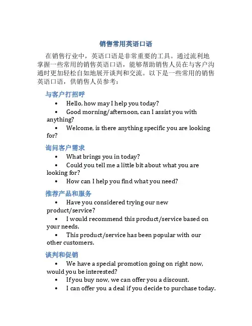 销售常用英语口语
