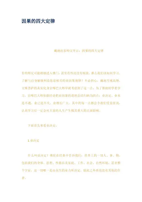 因果的四大定律