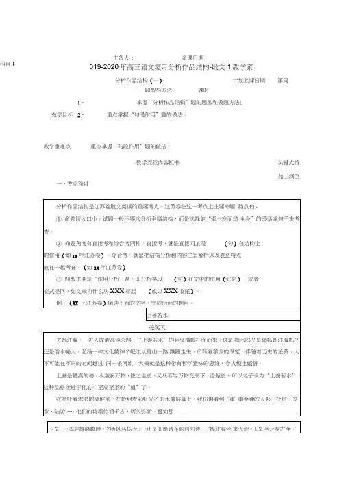 2019-2020年高三语文复习分析作品结构-散文1教学案