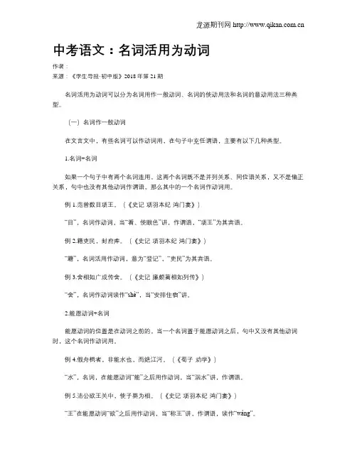 中考语文：名词活用为动词