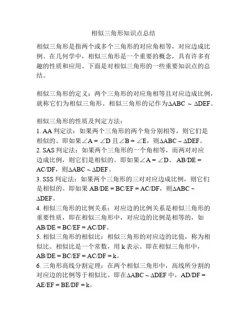 相似三角形知识点总结