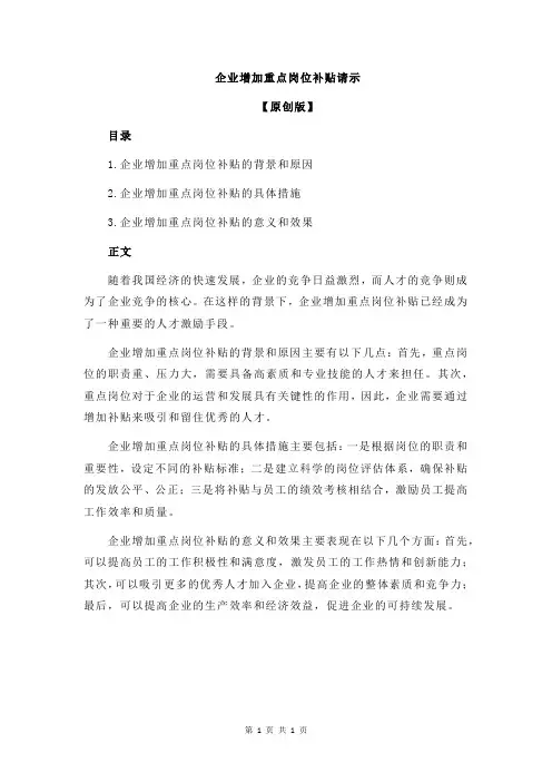企业增加重点岗位补贴请示