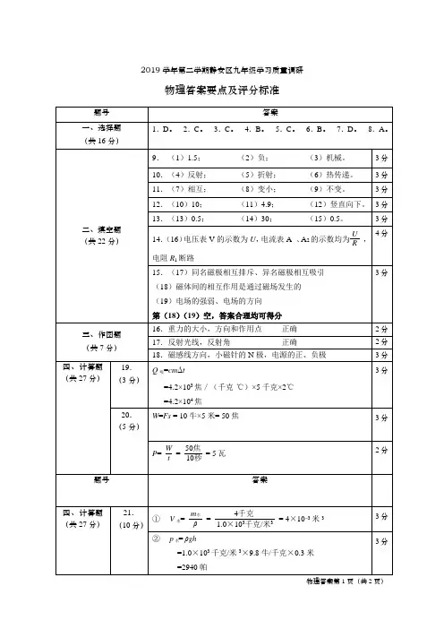 答案20.05(0413)静安区初三二模物理