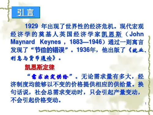 宏观经济学第二章13共58页文档