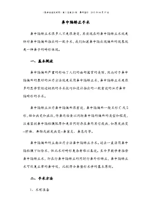 鼻中隔矫正手术