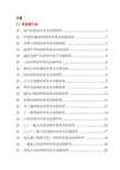 危险化学品特性表第2类压缩气体和液化气体