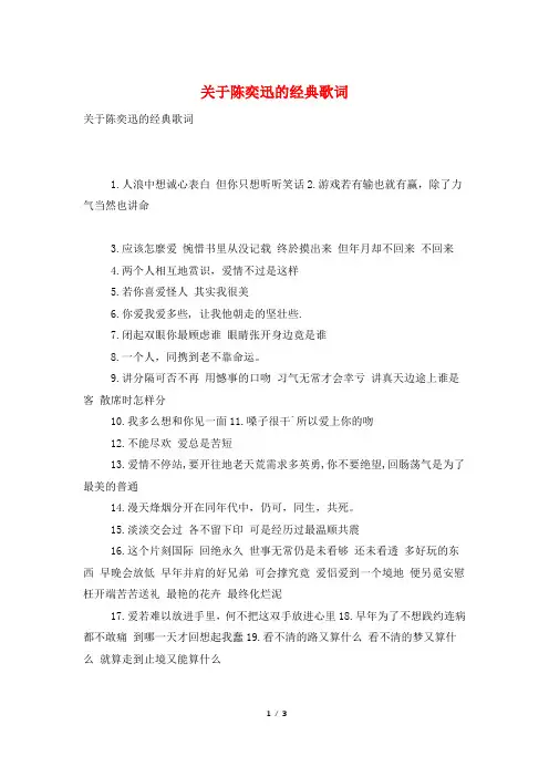 关于陈奕迅的经典歌词