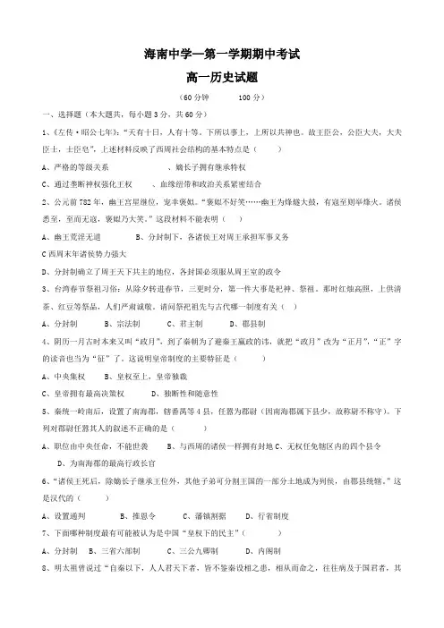 海南省海南中学高一上学期期中考试(历史).doc