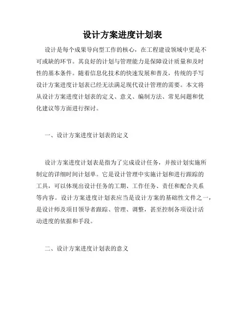 设计方案进度计划表