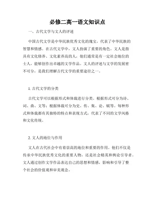 必修二高一语文知识点