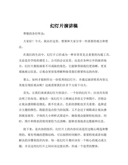 幻灯片演讲稿