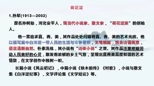 8.1 《荷花淀》课件(共29张PPT)  2023-2024学年统编版高中语文选择性必修中册