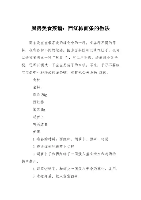 厨房美食菜谱：西红柿面条的做法