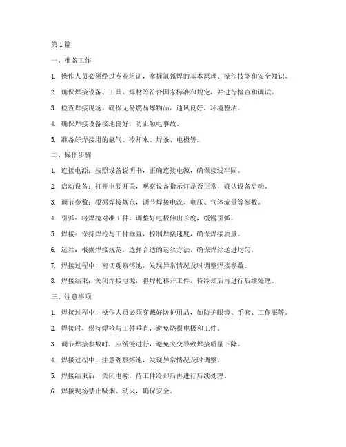 氩弧焊现场操作规程(3篇)