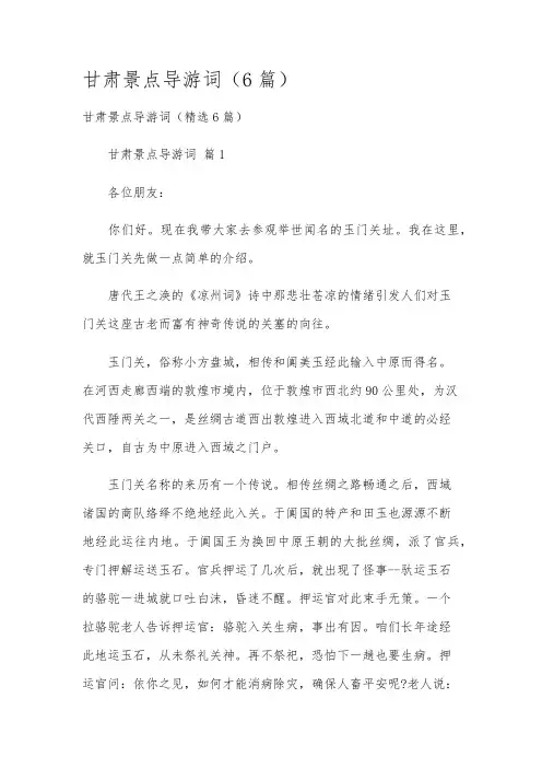 甘肃景点导游词(6篇)