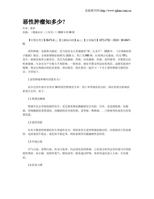 恶性肿瘤知多少？