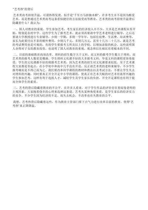 艺考热的背后