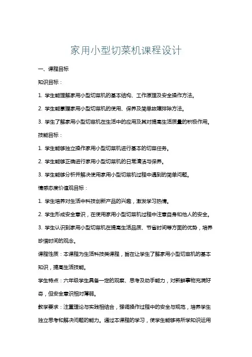 家用小型切菜机课程设计