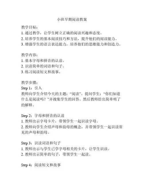 小班早期阅读教案