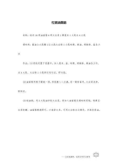 红烧油面筋