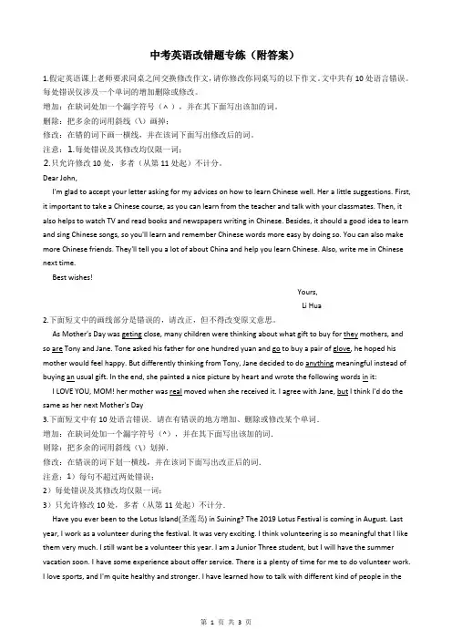 中考英语改错题专练(附答案)