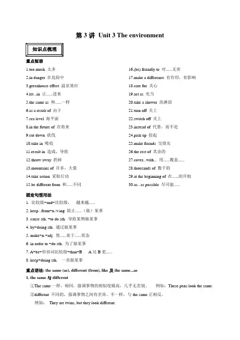 广州2020九年级下册Unit 3同步讲解练习