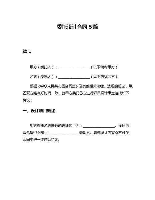 委托设计合同5篇