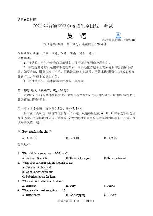 2021年高考新高考全国Ⅰ卷英语试题(含听力音频、听力原文和答案解析)
