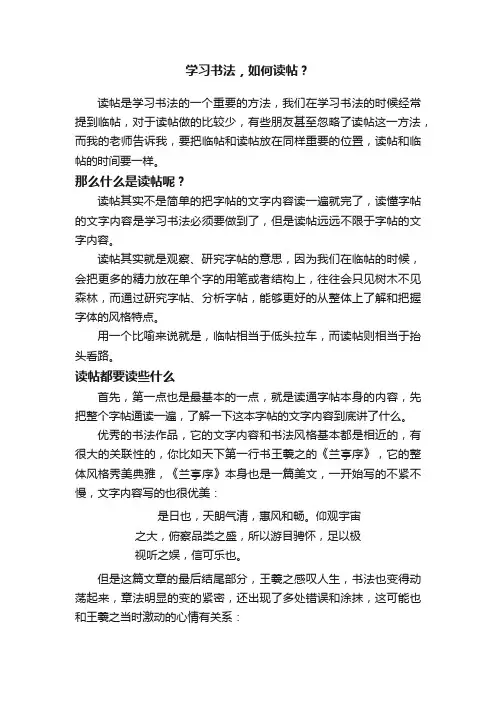 学习书法，如何读帖？