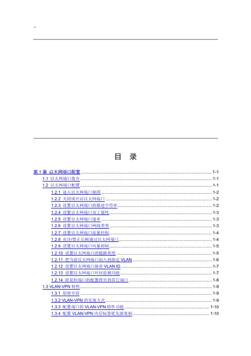 华为S3900交换机介绍材料