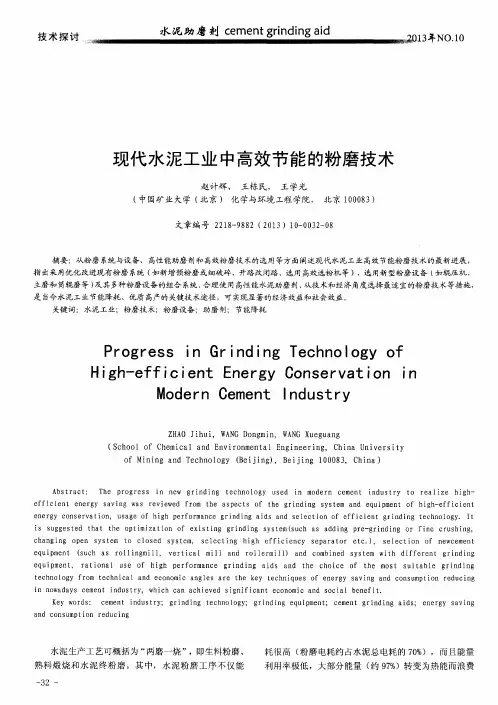 现代水泥工业中高效节能的粉磨技术