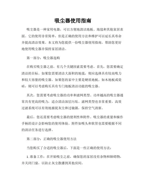 吸尘器使用指南