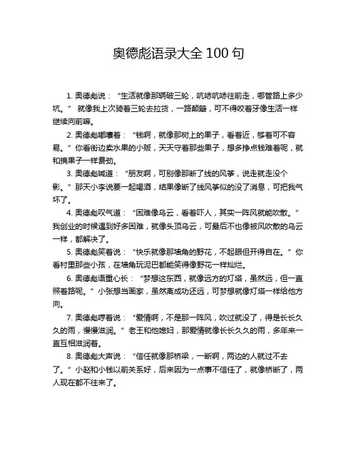 奥德彪语录大全100句