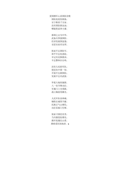 爱国拥军心系国防诗歌