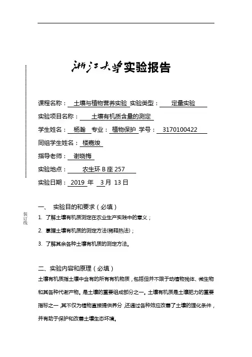土壤有机质含量的测定