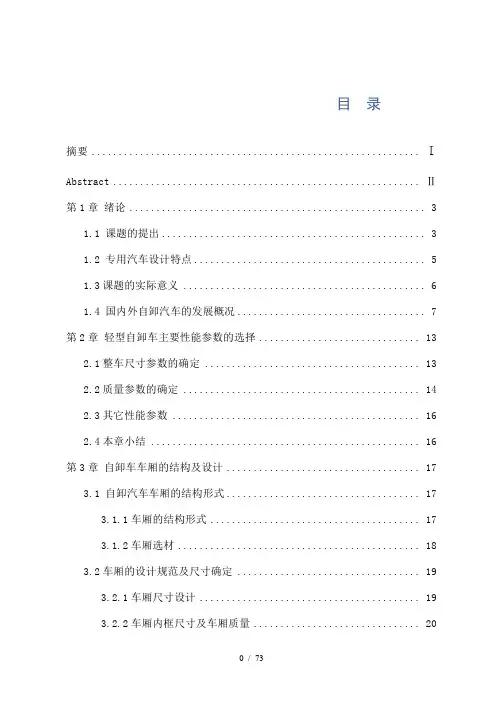 自卸车举升机构设计