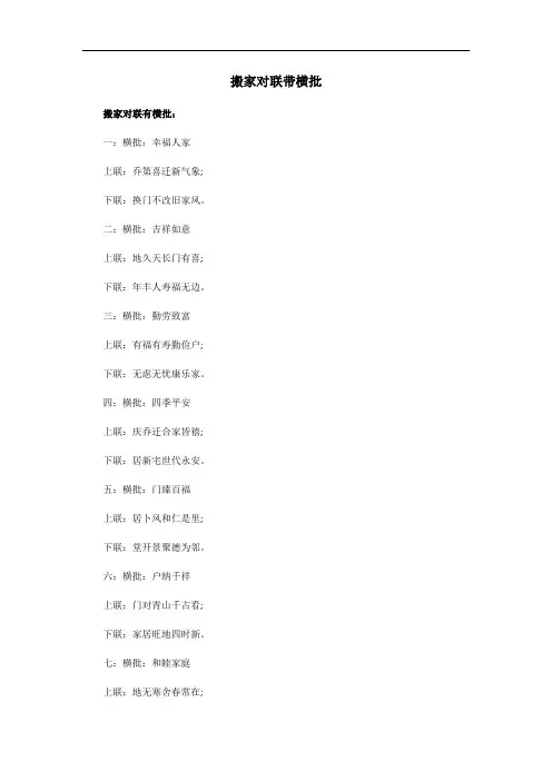 搬家对联五字带横批