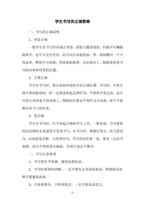 学生书写的正规姿势